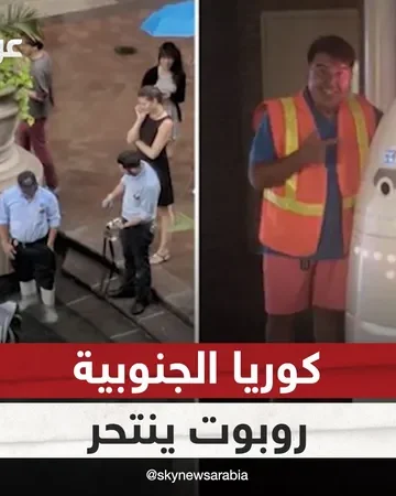 تفاصيل واقعة انتحار روبوت قفزا من مكان عال بسبب ضغط العمل 2 واقعة انتحار روبوت