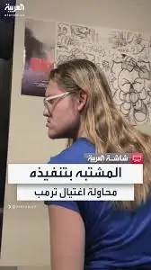 تفاصيل صادمة عن منفذ محاولة إغتيال ترامب وهذا ما عثرت عليه السلطات الأميركية في سيارته ومنزله 3 منفذ محاولة اغتيال ترامب