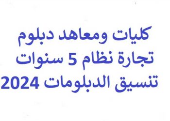 تنسيق الدبلومات الفنية