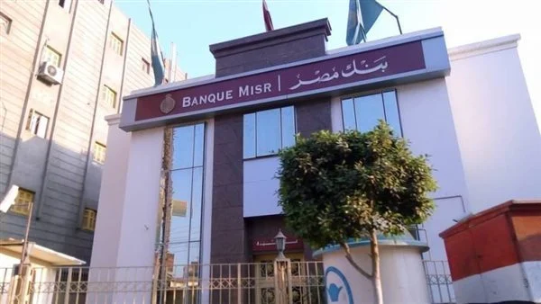 بالتفاصيل الإعلان عن شروط الالتحاق ب مدرسة بنك مصر للتكنولوجيا 2 شروط الالتحاق ب مدرسة بنك مصر
