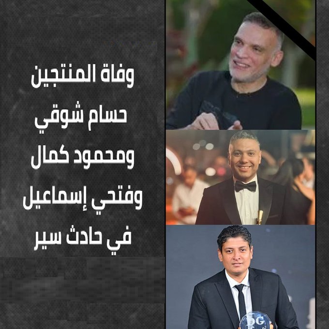 المخرج مرقس عادل يكشف عن كواليس آخر مكالمة له مع المنتج الراحل حسام شوقي 4 وفاة 3 منتجين بواقعة اليمه