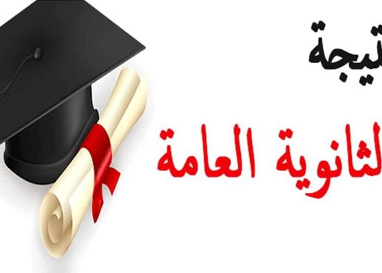 مفاجآت بقائمة أوائل الثانوية العامة علمي علوم بعد التعديل تبديل مراكز واختفاء أسماء 1 نتيجة الثانوية العامة