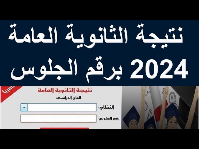 أول رد فعل من التعليم بعد إنهاء طالب حياته بسبب نتيجة الثانوية العامة 4 نتيجة الثانوية العامة