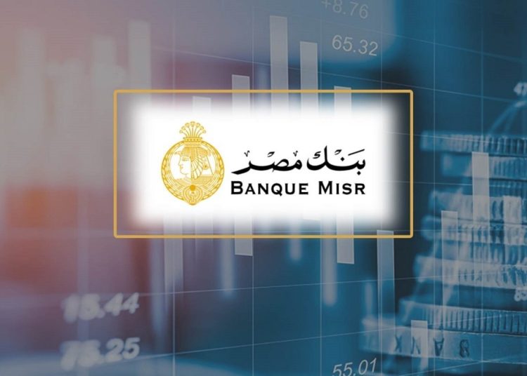 تعرف على أعلى فوائد شهادات بنك مصر 2024 أبرزها شهادة طلعت حرب 1 2018 4 8 10 47 37 884 219