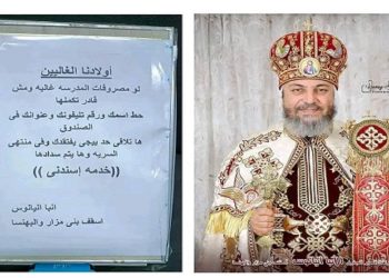 حط اسمك في الصندوق اسقف بني مزار يعلن مساعدة الطلاب غير القادرين على دفع المصروفات الدراسية في سرية تامة