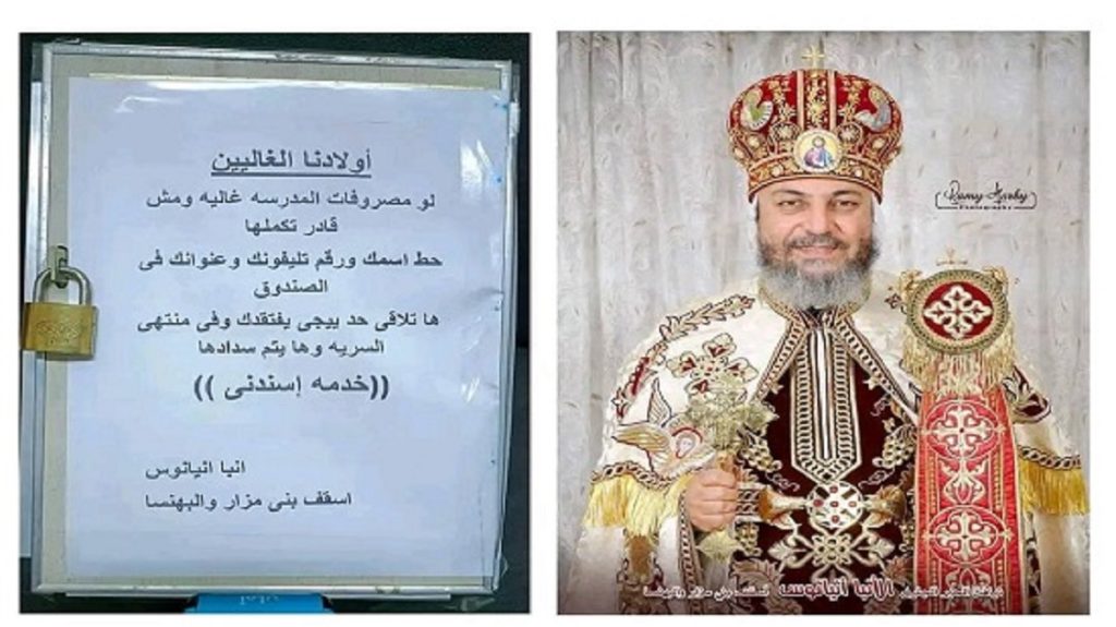 حط اسمك في الصندوق اسقف بني مزار يعلن مساعدة الطلاب غير القادرين على دفع المصروفات الدراسية في سرية تامة 2 اسقف بني مزار يعلن مساعدة الطلاب غير القادرين