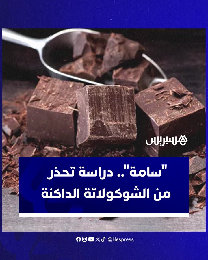 تحذير عالمى لهذا النوع من الشكولاتة سامة للغاية خاصة عند الأطفال 2 تحذير عالمى لهذا النوع من الشكولاتة