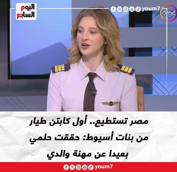 ميرولا ماجد أول كابتن طيار توجه رسالة مؤثرة على الهواء لوالدتها المتوفية 2 ميرولا ماجد أول كابتن طيار