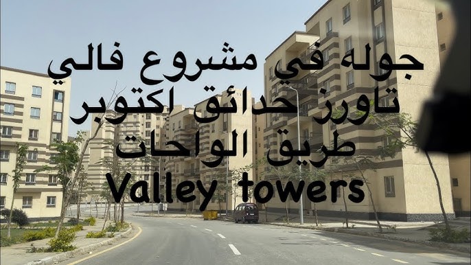 عدد خالف التوقعات رئيس هيئة المجتمعات العمرانية يكشف عن عدد المتقدمين لحجز شقق فالي تورز حدائق أكتوبر 2 شقق فالي تاورز
