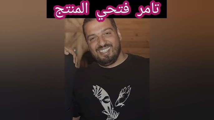 قلبه وقف 3 مرات التطورات الصحية الأخيرة لـ تامر فتحي الناجي الوحيد من حادث الضبعة 2 الوضع الصحي الحرِج للمنتج تامر فتحي