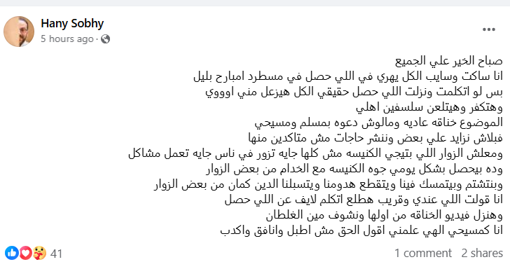 فيديو متداول يعلن ناشره اعتداء على أقباط بمنطقة مسطرد وننشر تعليقات السوشيال ميديا 4 اعتداء على أقباط بمنطقة مسطرد