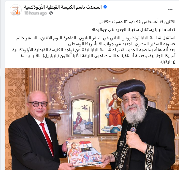 أبرز الأخبار عن البابا تواضروس الثاني من المقر البابوي في القاهرة 4 البابا تواضروس الثاني من المقر البابوي