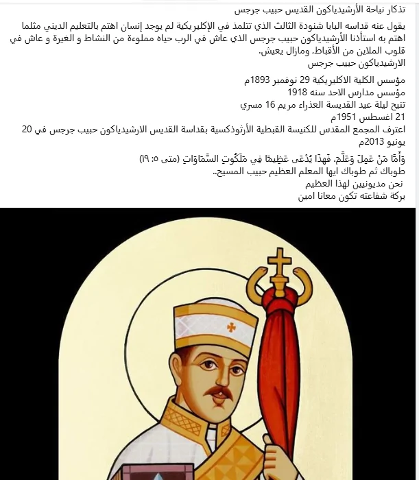 تذكار نياحة الأرشيدياكون حبيب جرجس وبالصور الأنبا ماتيروس يطيب جسد القديس 2 تذكار نياحة الأرشيدياكون حبيب جرجس