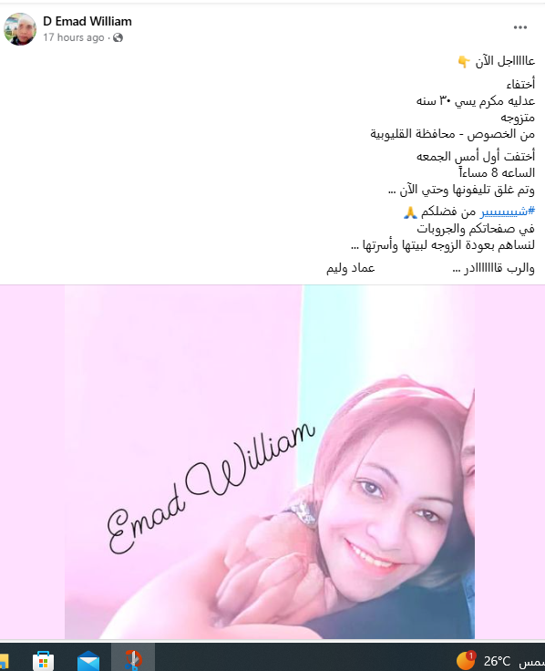 بالفيديو تفاصيل اختفاء عدليه مكرم يسي فى ظروف غامضة من الخصوص 3 اختفاء عدليه مكرم يسي