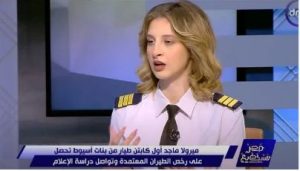 قصة نجاح ميرولا ماجد أول كابتن طيار من أسيوط 4 download 6