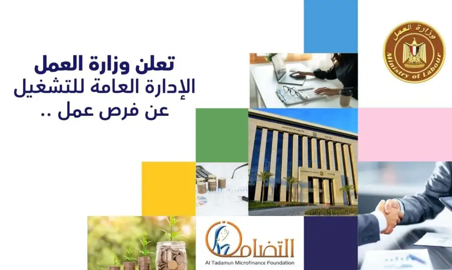 تفاصيل فرص عمل للفتيات من عُمر 18 سنة في 15 محافظة تعلنها وزارة العمل 5 فرص عمل للفتيات