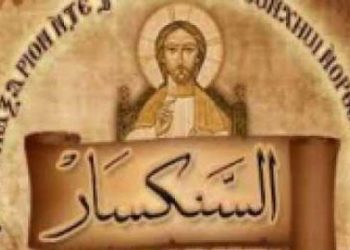 السنكسار