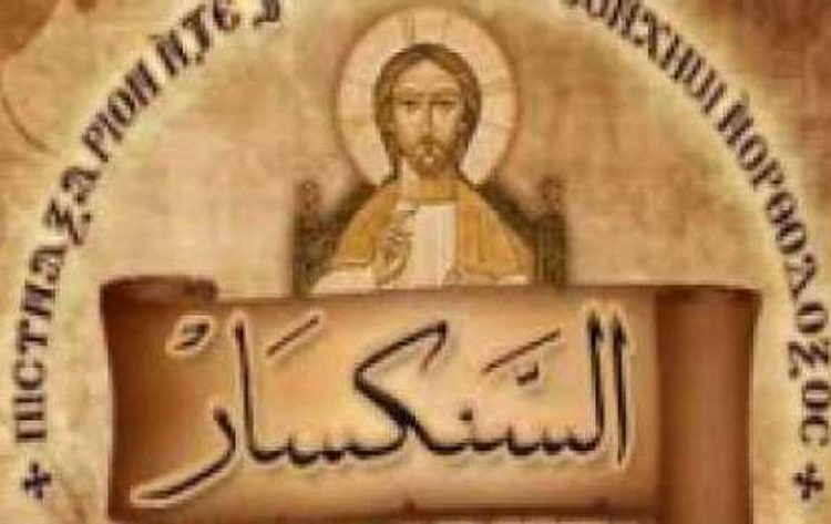 قصة القديس البابا إبريموس بالتزامن مع احتفالات الكنيسة 1 snksar 2