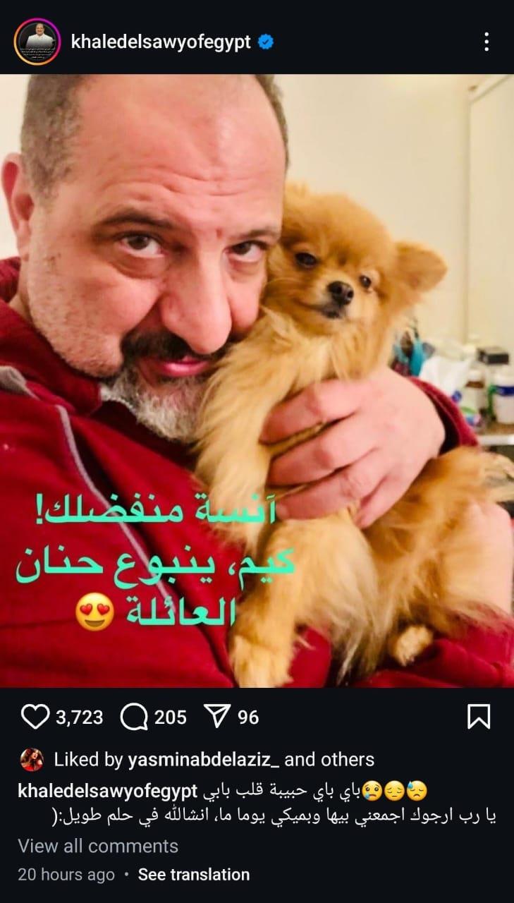 الفنان خالد الصاوي ينعي كلبته و هكذا علق الداعية مظهر شاهين 2 مشاعر خالد الصاوي وتعزيته