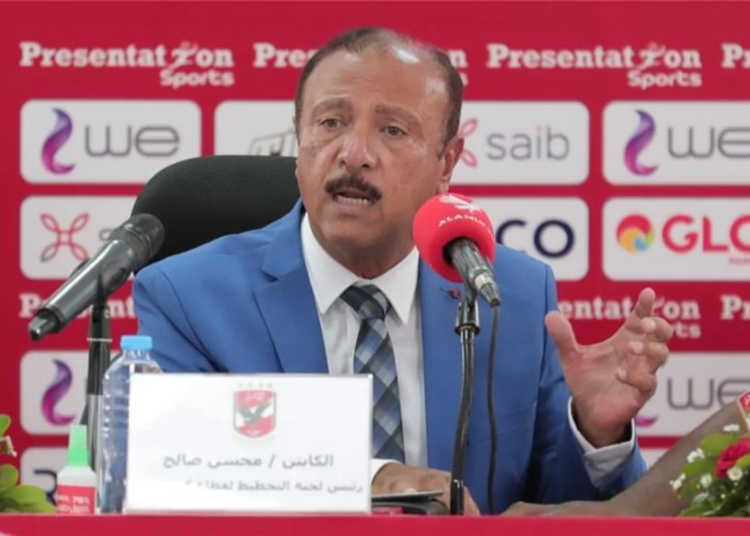 محسن صالح يطالب بعقاب رادع ضد اللاعبين بسبب أحداث ركلة جزاء الأهلي 1 محسن صالح