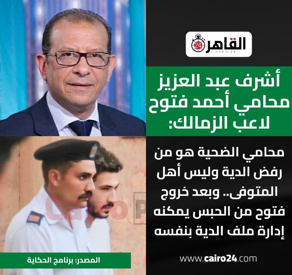 أحمد فتوح يفاجئ الجميع بأول قرار فور إخلاء سبيله شيك بـ1.7 مليون جنيه 2 محاكمةأحمد فتوح