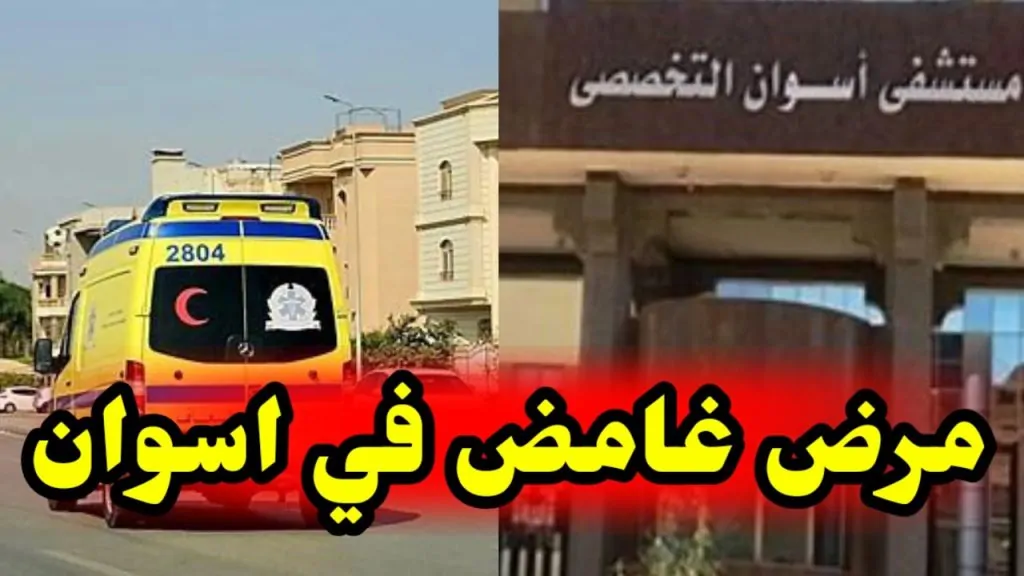 عمرو أديب عاوزين نعرف ايه اللي بيحصل في اسوان ويطالب الحكومة بكشف سبب المرض الغامض في حاجات لو قلتها محدش هيصدق 3 عمرو أديب عن المرض الغامض باسوان