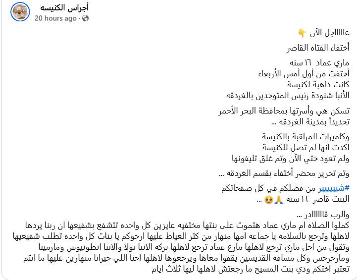 أختفاء الفتاه القبطية ماري عماد 16 سنه فى ظروف غامضة 5 أختفاء الفتاه القبطية ماري عماد