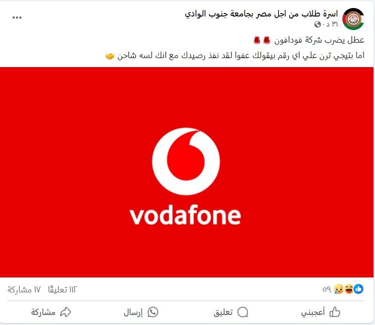 عفوا لقد نفذ رصيدكم أول رد من شركة فودافون بعد ضجة على السوشيال ميديا بسحب الرصيد من العملاء 2 عطل يضرب شركة فودافون