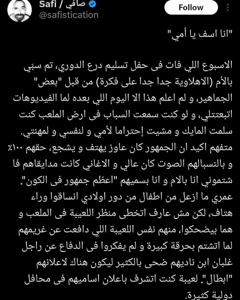 مذيع استاد القاهرة محمد صافي يعلن قراره اعتزاله بسبب جمهور الأهلي اعرف القصة 2 اعتزال مذيع استاد القاهرة