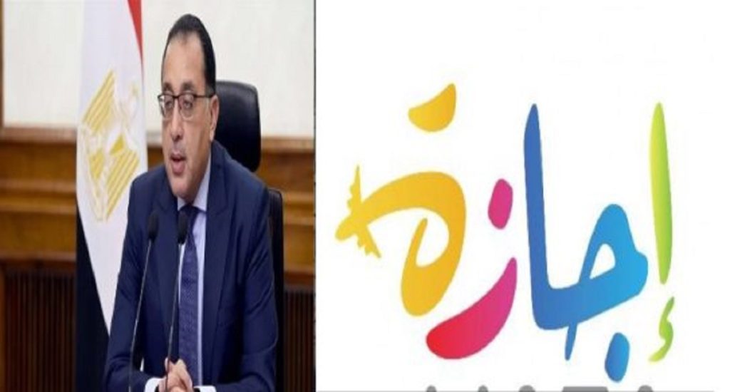 موعد إجازة 25 يناير وعيد الشرطة للموظفين الحومة والقطاع العام والخاص والبنوك 3 إجازة مدفوعة الأجر