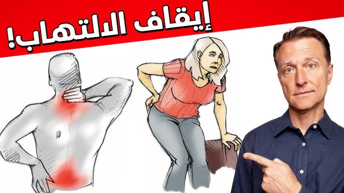 نظام غذائي بسبب الالتهاب المزمن اليك نصائح ضرورية تغنيك عن الأدوية 5 شرح حول الالتهاب المزمن