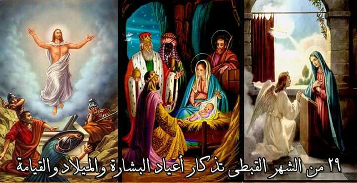 بتذكار الأعياد السيدية الكبرى الثلاثة تحتفل الكنيسة الأرثوذكسية 4 الأعياد السيدية الكبرى