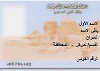 سعر تجديد بطاقة الرقم القومى فى الأحوال المدنية والمولات