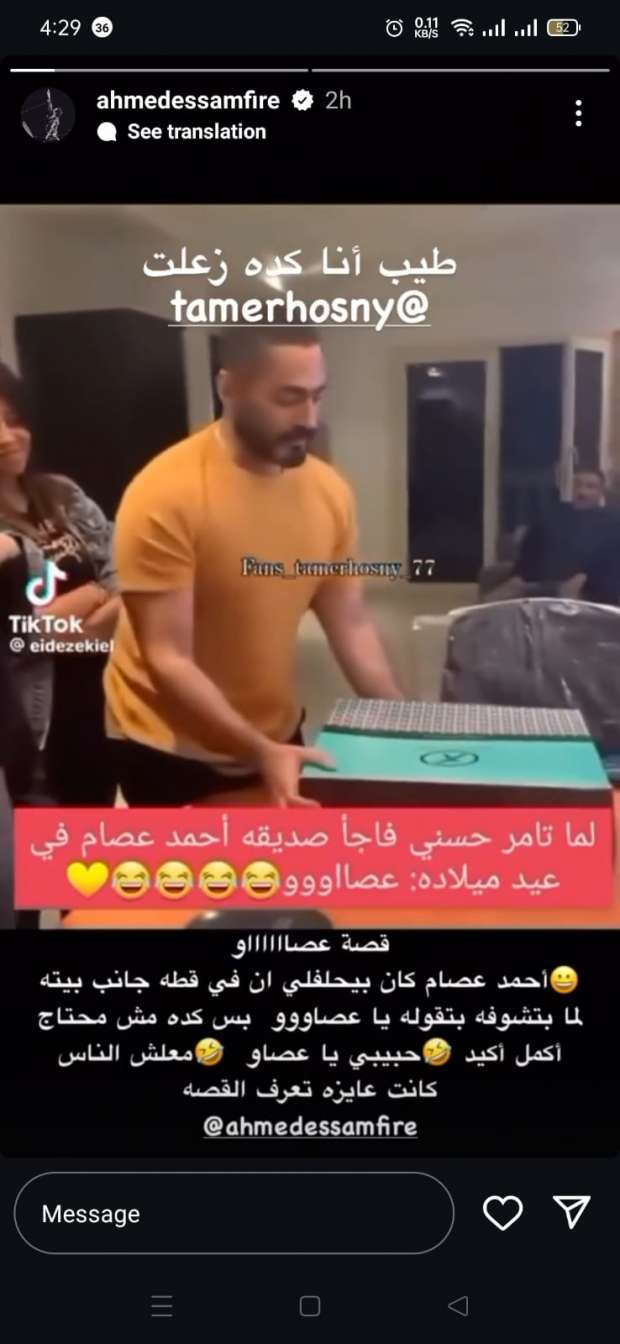 حكاية قطة تامر حسني التي أغضبت أحمد عصام في عيد ميلاده ما القصة 3 ردود الأفعال على مزحة تامر حسني