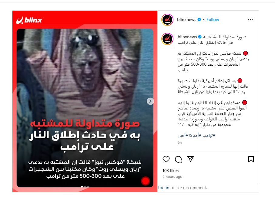 أول صورة للمشتبه به بمحاولة اغتيال ترامب في حادث إطلاق النار 2 صورة للمشتبه به بمحاولة اغتيال ترامب