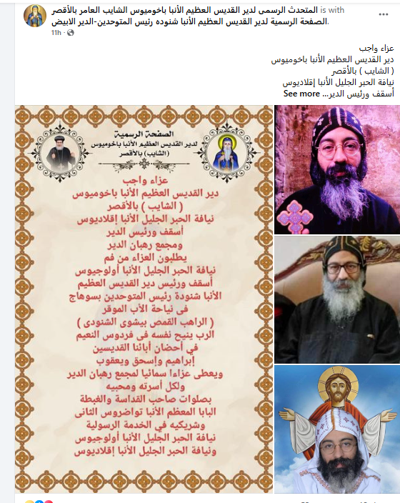 نياحة القمص بيشوى الشنودى الراهب بدير القديس الانبا شنودة رئيس المتوحدين 2 نياحة الراهب القمص بيشوى الشنودى