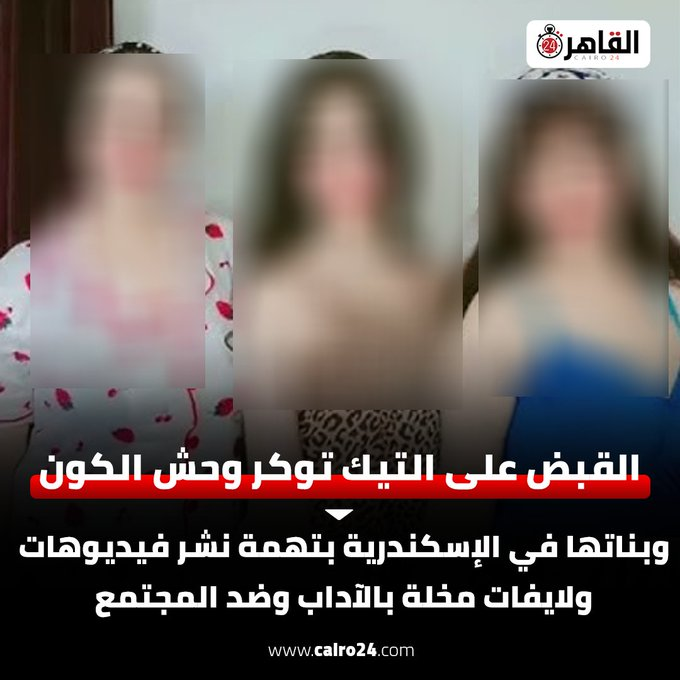 بالصور عقب ضبط وحش الكون وبناتها حادثة هزت الرأي العام المصري كيف تصدرت تريند جوجل 5 ضبط وحش الكون وبناتها
