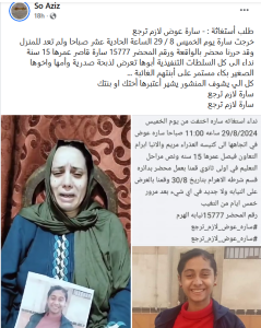 خبر سار عودة سارة عوض الفتاة القبطية القاصرالمختفية بفيصل بالجيزة 4 عودة الفتاة القبطية إلى أسرتها وعودة الهدوء