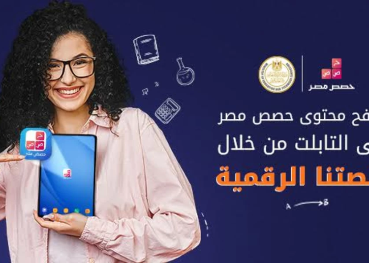 خطوات دخول منصة حصص مصر وبنك المعرفة بالرقم القومي للتلميذ 1 منصة حصص مصر وبنك المعرفة