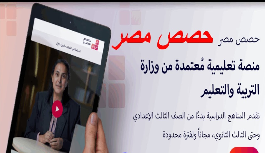 خطوات دخول منصة حصص مصر وبنك المعرفة بالرقم القومي للتلميذ 4 منصة حصص مصر وبنك المعرفة