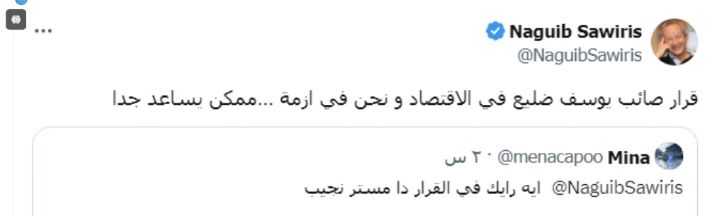 أول رد فعل من نجيب ساويرس على عضوية بطرس غالي في مجلس التنمية الاقتصادية 2 نجيب ساويرس يؤكد كفاءة بطرس غالي