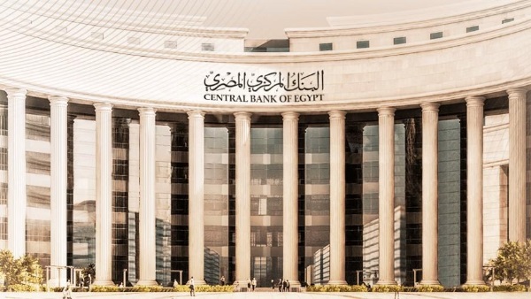بيان مهم من البنك المركزي للكشف عن أسباب تثبيت سعر الفائدة لثالث مرة على التوالي 3 bank markzy 1