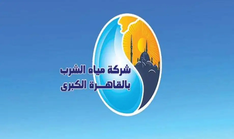 الحق قدم وظائف شركة مياه الشرب بمحافظة القاهرة لهذه المؤهلات اعرف الشروط المطلوبة 4 وظائف شركة مياه الشرب