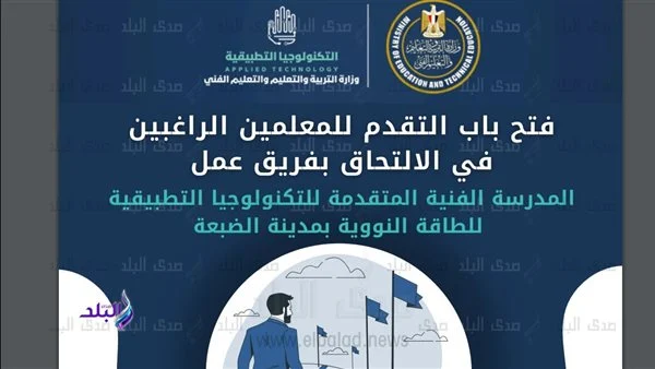 فرص عمل خالية بمدرسة الطاقة النووية بالضبعة للمعلمين سجل الآن عبر هذا الرابط 2 وظائف مدرسة الطاقة النووية الفنية