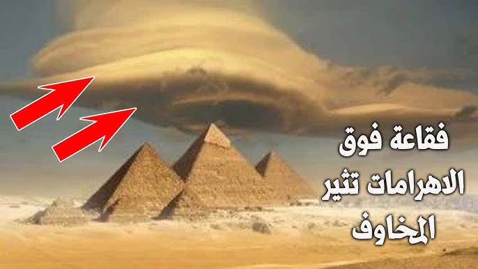 تفاصيل الكشف عن فقاعات غامضة فوق الأهرامات تتسبب بتعطيل الأقمار الصناعية 3 فقاعات غامضة فوق الأهرامات