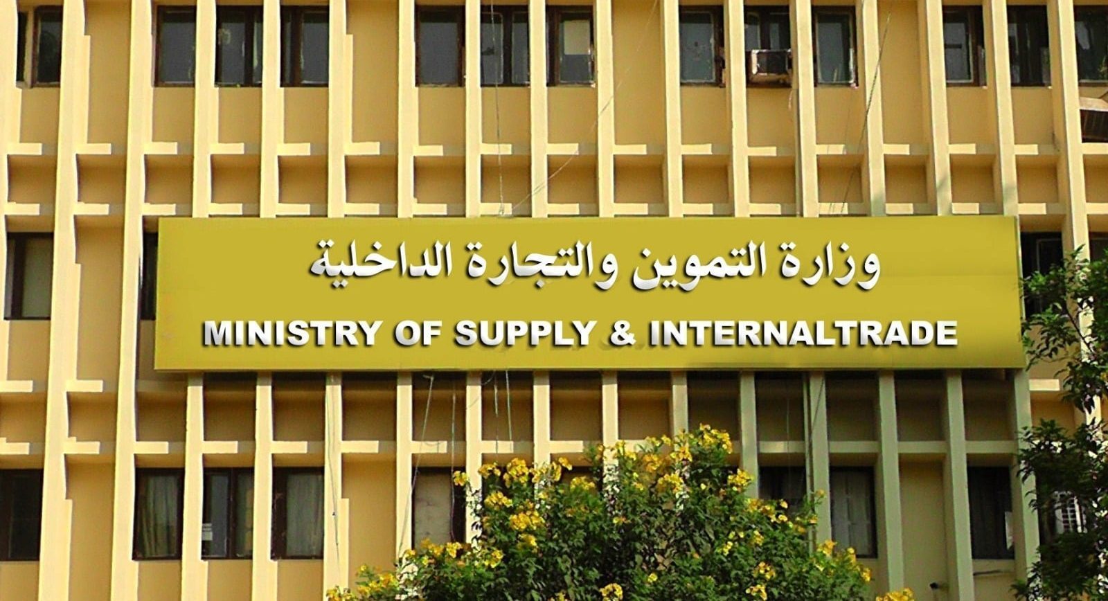 وزارة التموين تزف خبر سار للمصريين أول معرض دائم لطرح السلع الغذائية بأسعار مخفضة 30% 4 جهود وزارة التموين لتخفيف الأعباء عن المواطنين