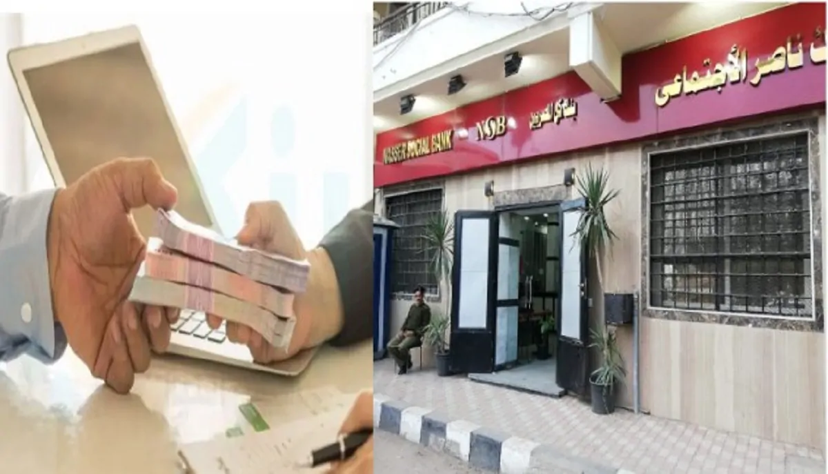 مفاجأة سارة يعلن عنها بنك ناصر للموظفين وأصحاب المعاشات 2 القرض بدون فوائد