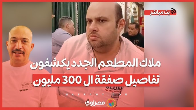 حقيقة المرأة التي وراء انهيار صبحي كابر وأول رد من أم محمد فيديو 2 صاحب مطعم صبحي كابر الجديد