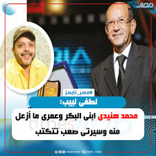 الفنان لطفي لبيب يكشف سبب ابتعاده عن التمثيل و محمد هنيدى بمثابة ابنى البكر ما أزعلش منه 4 الفنان لطفي