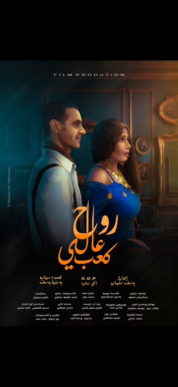 من هى السيناريست يوستينا يوسف التى تستعد لعرض فيلمها روح كعب عالى 4 فيلم روح كعب عالي